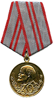 Медаль 40 лет армии и флота