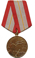 Медаль 60 лет армии и флота