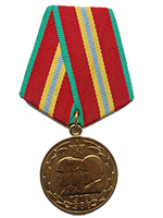Медаль 70 лет армии и флота