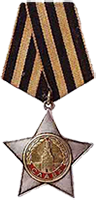 Орден Славы 2-й степени