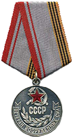 Медаль Ветеран вооруженных сил СССР