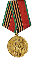 Юбилейная медаль 40 лет Победы в Великой Отечественной Войне